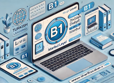 آموزش زبان ترکی استانبولی